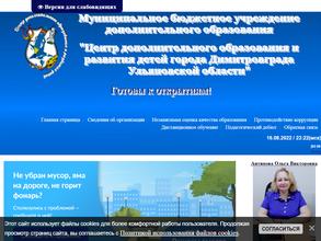 Центр Дополнительного Образования и Развития Детей Города Димитровграда Ульяновской Области