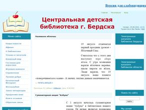 Центральная детская библиотека г. Бердска