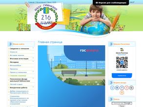 Гимназия №216 Дидакт