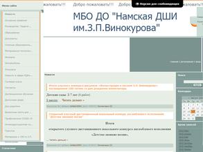 Намская детская школа искусств им. З.П. Винокурова