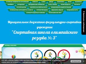 Спортивная школа олимпийского резерва №3