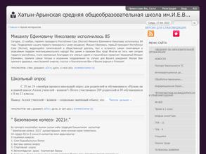 Хатын-Арынская средняя общеобразовательная школа им. И.Е. Винокурова