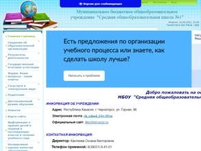 Средняя общеобразовательная школа №1