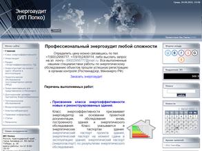 Энергоаудиторская компания