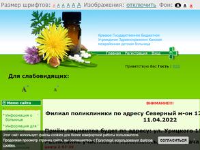 Канская межрайонная детская больница