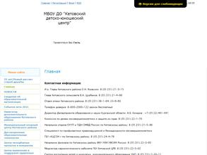 Кетовский детско-юношеский центр