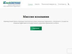 КейСистемс-Черноземье
