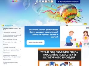 Детский сад №12