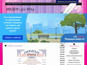 Детский сад №14