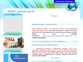 Детский сад №16 комбинированного вида