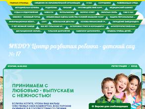 Детский сад №17