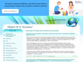 Детский сад общеразвивающего вида №8 Колобок