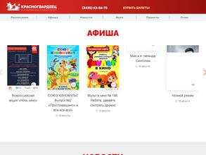 Красногвардеец