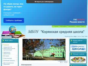 Корякская средняя общеобразовательная школа