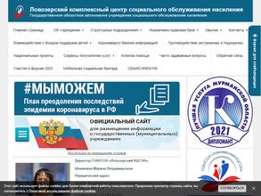 Ловозерский комплексный центр социального обслуживания населения