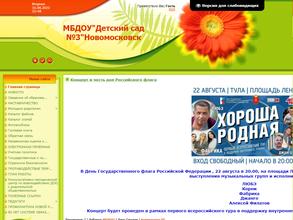 Детский сад комбинированного вида №3