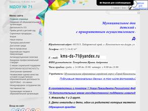 Детский сад №71 общеразвивающего вида с приоритетным осуществлением деятельности по физическому развитию детей
