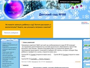 Детский сад №88 комбинированного вида