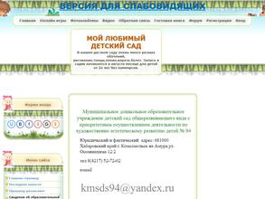 Детский сад №94 общеразвивающего вида с приоритетным осуществлением деятельности по художественно-эстетическому развитию детей