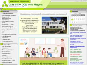 Основная общеобразовательная школа