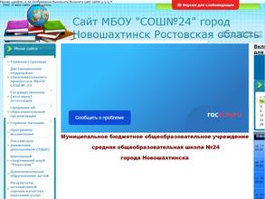 Средняя общеобразовательная школа №24