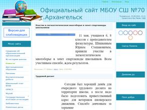 Средняя школа №70 им. Александра Грина с дошкольным отделением