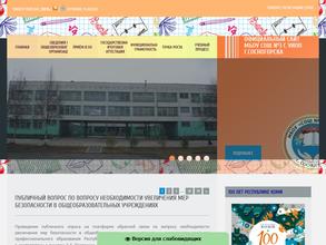 Средняя общеобразовательная школа №3 с углубленным изучением отдельных предметов