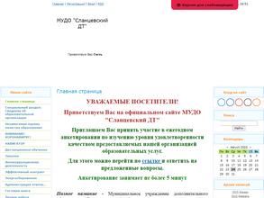 СЛАНЦЕВСКИЙ ДТ