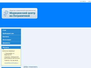 Медицинский центр на Пограничной