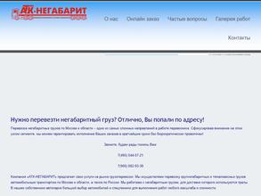 Атк-негабарит м