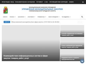 Управление муниципальных закупок Старооскольского городского округа