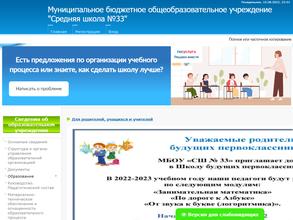 Средняя школа №33