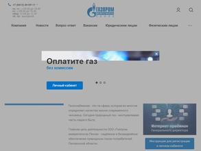 Газпром межрегионгаз Пенза