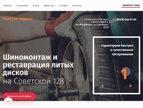 Центр шиномонтажа и реставрации литых дисков