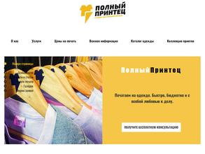 Полный принтец
