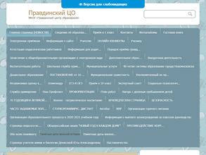 Правдинский центр образования