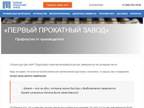 Первый Прокатный Завод
