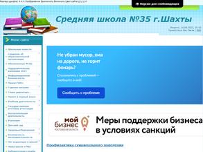 Средняя общеобразовательная школа №35