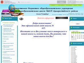 Начальная общеобразовательная школа №615