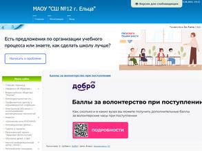 Средняя школа №12 г. Ельца