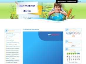 Основная школа №28