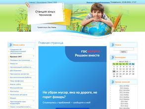 Станция юных техников