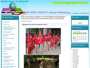 Школа №6 г. Свободного