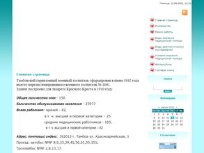 Тамбовский гарнизонный военный госпиталь