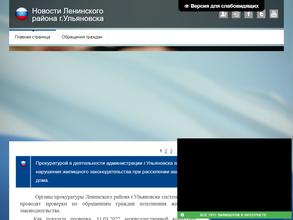 Прокуратура Ленинского района