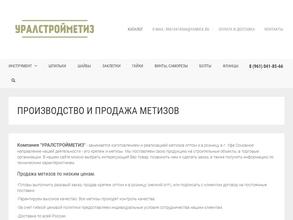 Уралстройметиз