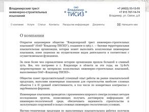 Владимирский трест инженерно-строительных изысканий