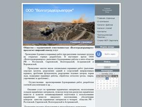 Волгоградвзрывпром