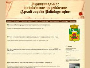 Архив г. Новокузнецка