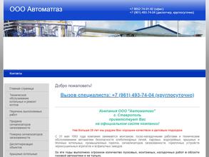 Автоматгаз